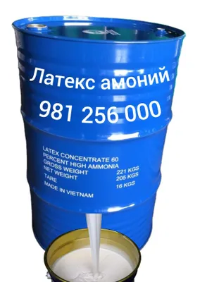 Латекс высоко амонийный 60% - 205 кг 1