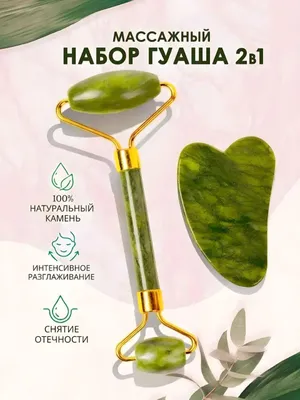Yuz uchun massaj roligi 1