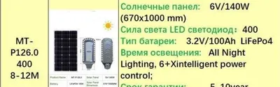 Солнечный прожектор 400 Вт