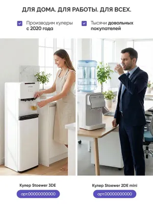 Кулер Stoewer 2DE Mini белый, настольный, без охлаждения 1