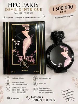 Продаю женские Элегантные духи.
