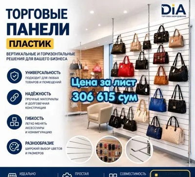 Торговая панель МДФ и пластик с пазами для магазина 1