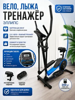 Велотренажёр и лыжный тренажёр