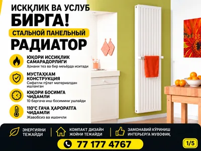 Радиатор| Батарея |Панельный радиатор|Вертикальный 1