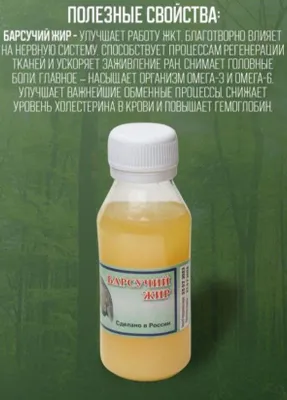 Барсучий жир