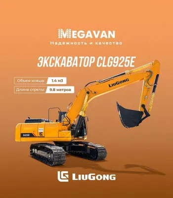 Luigong CLG925E, 9,8 м, 1,4 м³ 1