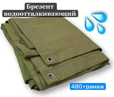 Водостойкий брезент 1