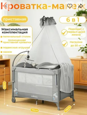 Продаётся кровать-манеж