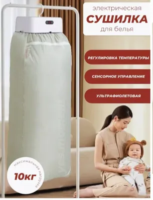 Паровая сушилка для одежды 1