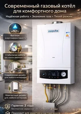 Котёл Innovita 16 кВт, первый владелец, со склада, оптом