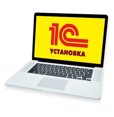 1С база 8.3 ноутбук с установленной программой 1