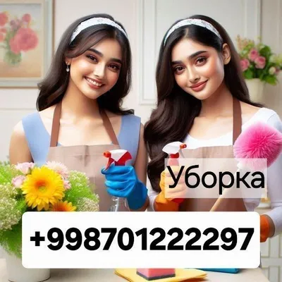 Услуги уборки в Ташкенте 1