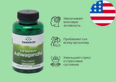 Swanson Ашваганда Ashwagandha ashvaganda