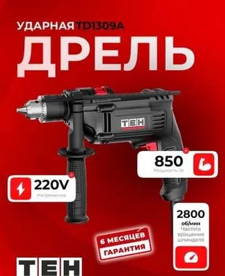 Ударная дрель TEH TD1309A, 850 Вт, 41600 уд/мин, 2800 об/мин 1