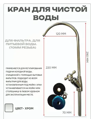 Кран для фильтра 1