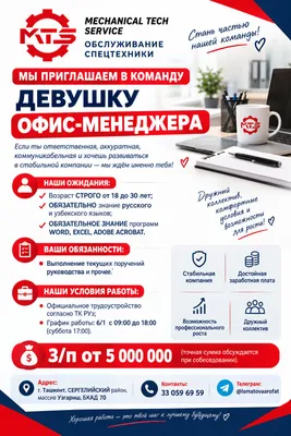 Приглашаем в команду девушку офис менеджера