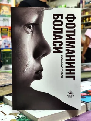 Книга «Дитя Фатимы»