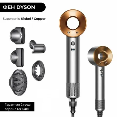 Фен Dyson Supersonic HD08 1