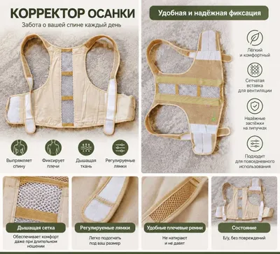 Корректор осанки / реклинатор для спины