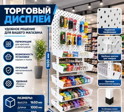 Напольный торговый стеллаж-дисплей 1