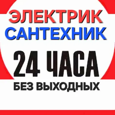 Услуги Сантехника