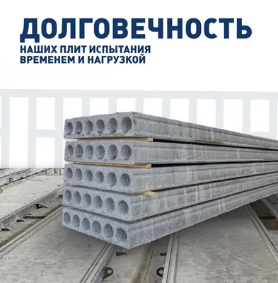 Бетонные плиты | перекрытия | Бетонная плита | Бетонная плита | SAM-13 1