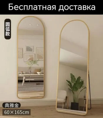 Напольное зеркало Oyna, бесплатная доставка 1