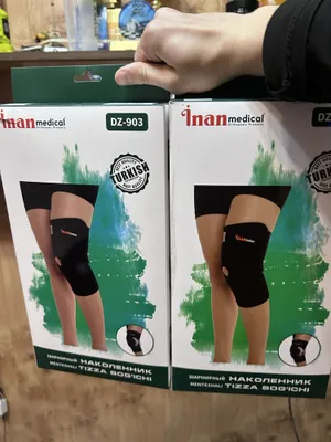 Наколенники Inan Medical DZ903, 2 шт, новые,дешевле чем в аптеке 1