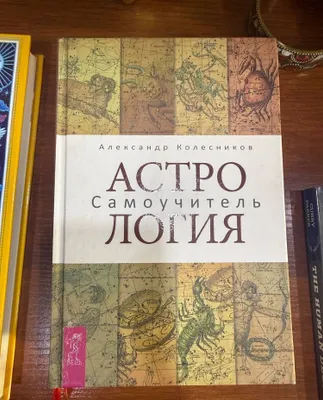 Книги по а астролгии и Human Design 1