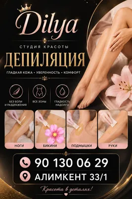 депиляция женщин, профессионаьный мастер