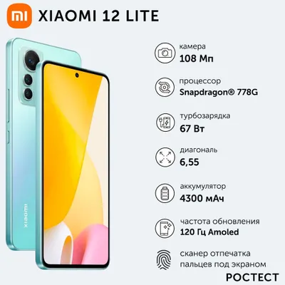 Mi 12 lite 8/256. 1