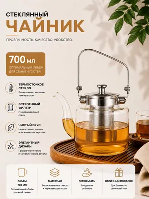 Стеклянные чайники для пикника