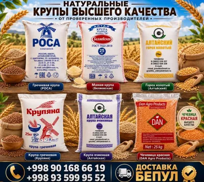 СИФАТЛИ КРУПАЛАР — Оптом ва Чакана! 1