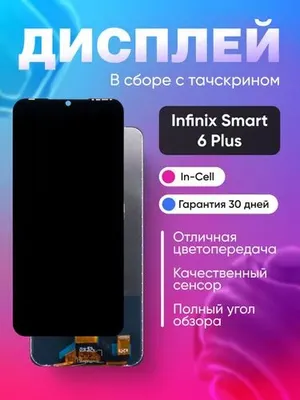 Дисплей для Infinix Smart 6 Plus с тачскрином 1