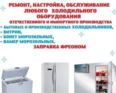 Ремонт холодильников 1