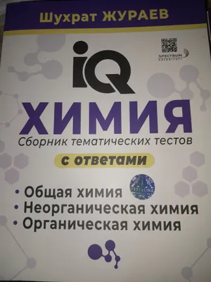сборники по химии 1