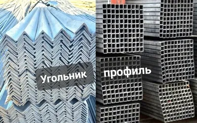 Угольник,профиль ассортимент бор 1