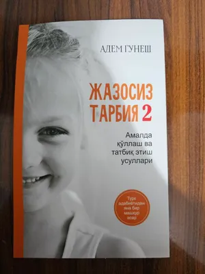 Jazosiz tarbiya 2, Adam Gunesh 1