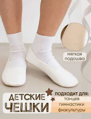 Чешки детские балетки / Cheshka / Чешка 1