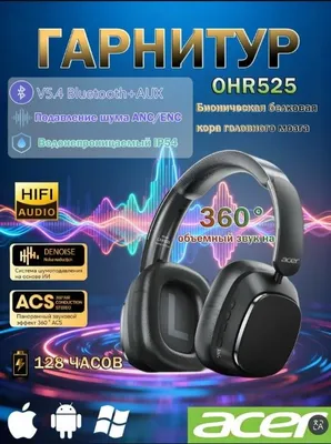 Bluetooth-наушники ACER OHR-525 1