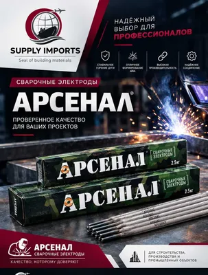 АРСЕНАЛ МР-3 электрод оптом в Ташкенте 1