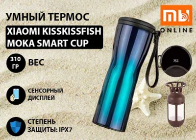 Умный термос Xiaomi KissKissFish Moka Smart Cup OLED 430 мл (Синий) 1
