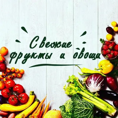 Принимаю заказы на покупку продуктов