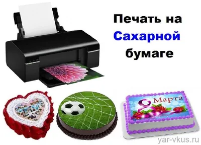 Съедобная печать на сахарной бумаге 1