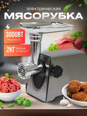 Elektr go‘sht maydalagich, quvvati 3000 Vt 1