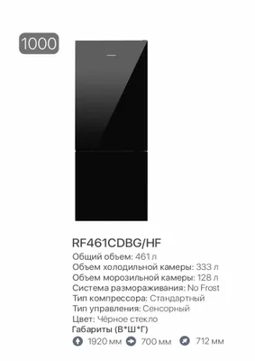 Холодильник HOFMANN RF461CDBG/HF 1