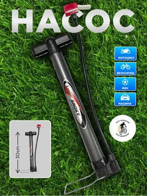 Nasos velosiped va koptoklar uchun 1