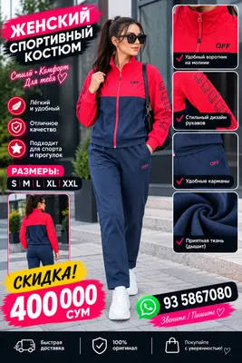 Женский спортивный костюм