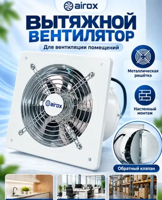 Осевой вытяжной вентилятор AIROX YNF 220 В — 150–400 мм 1