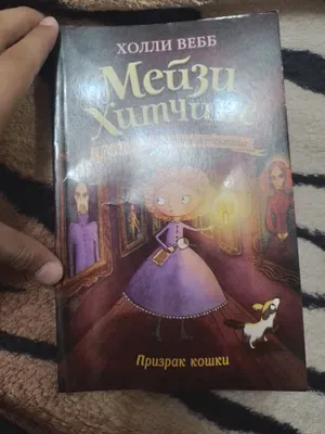 Meyzi Xitchins kitobi